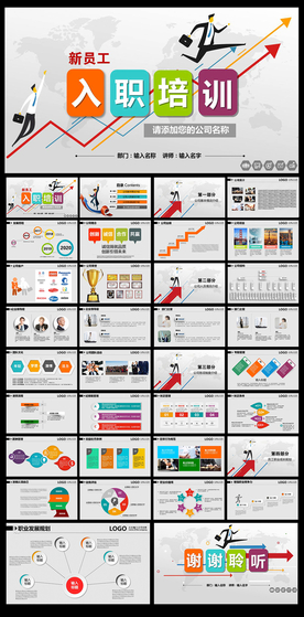 企业新员工入职培训PPT