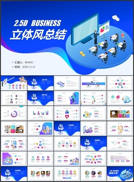 立体风年度总结商业计划PPT