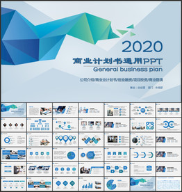 商业计划书PPT模板