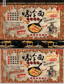 烤冷面背景墙