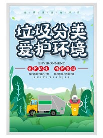 垃圾分类广告
