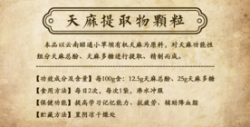 天麻提取物颗粒