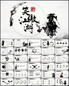 笑傲江湖PPT