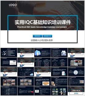 IQC基础知识培训PPT