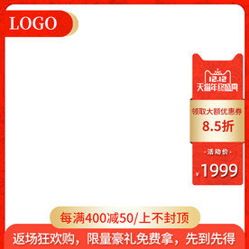 淘宝天猫双12促销主图双十二