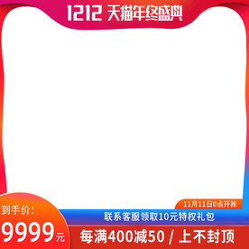 淘宝天猫双12促销主图双十二