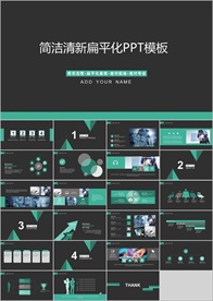 PPT模板 商业 大气 简约