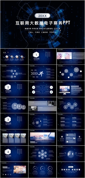 互联网大数据PPT模板