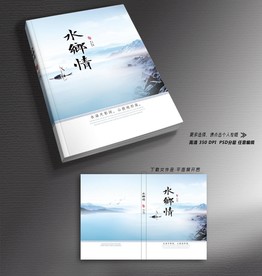 写意山水封面设计