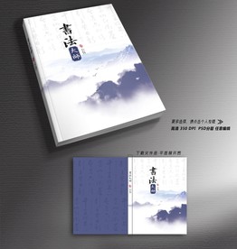 水墨山水封面设计