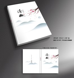 山水封面设计