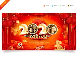 2020元旦