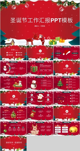 圣诞节PPT