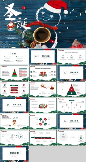 圣诞节PPT