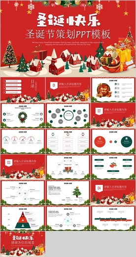 圣诞节PPT
