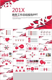 PPT模板 商业 大气 简约
