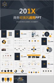 PPT模板 商业 大气 简约