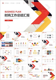 PPT模板 商业 大气 简约