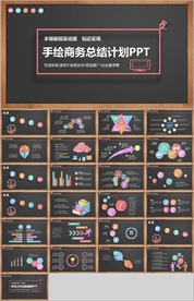 PPT模板 商业 大气 简约