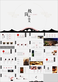 PPT模板 商业 大气 简约