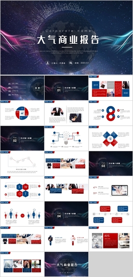 大气简约商业报告PPT