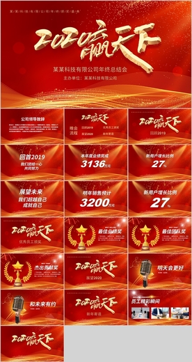 公司年会颁奖典礼PPT