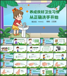 如何洗手主题班会PPT
