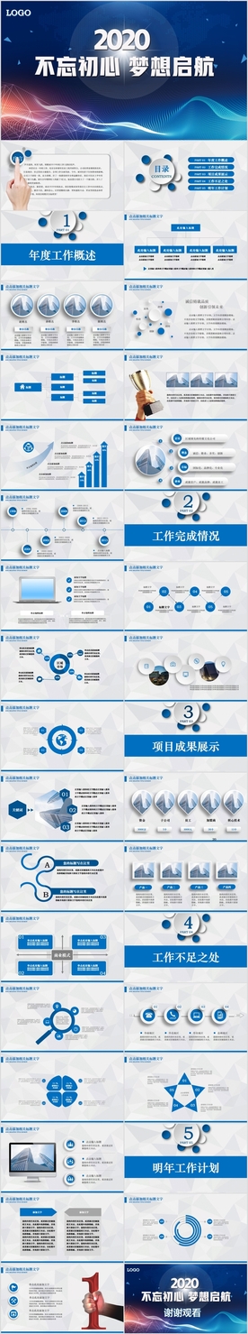 不忘初心梦想启程商务通用PPT