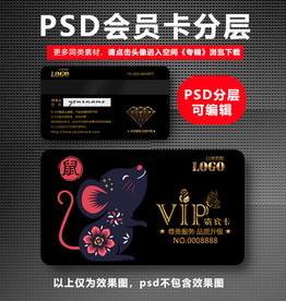 鼠年会员卡