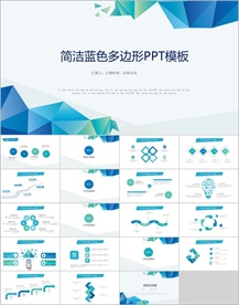 PPT 模板 PPT模板 商业