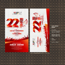 22周年庆