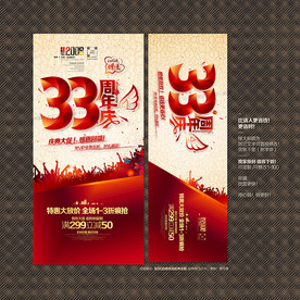 33周年庆