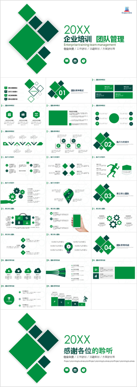简约大气管理企业培训团队建设