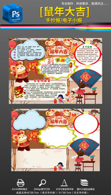 2020鼠年春节手抄报小报