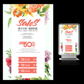 开业活动宣传海报