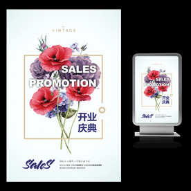 开业庆典海报