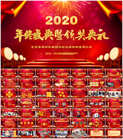 年度表彰大会颁奖典礼ppt模板