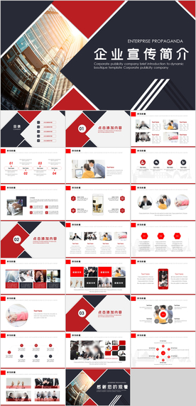 企业简介公司介绍PPT