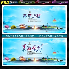 美丽乡村