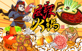 个性麻辣火锅国潮美食工装背景墙