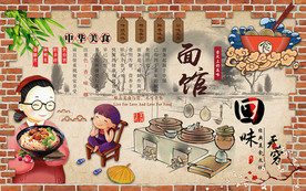 面食背景墙