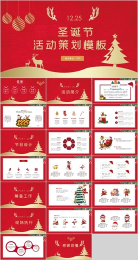 圣诞节PPT