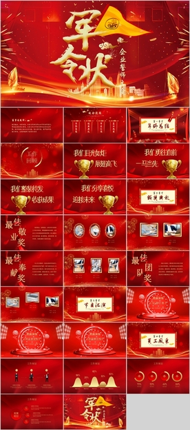 军令状颁奖典礼PPT