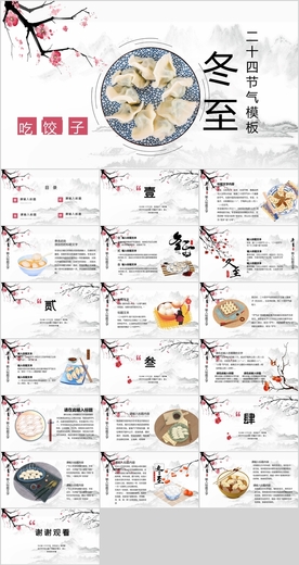 冬至PPT