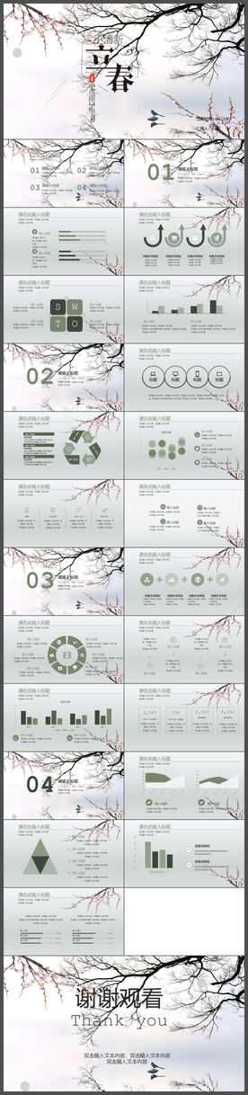 简约清新立春PPT模板