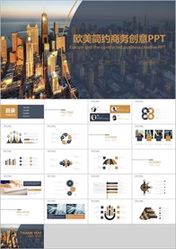 PPT 模板 商业 大气 简约