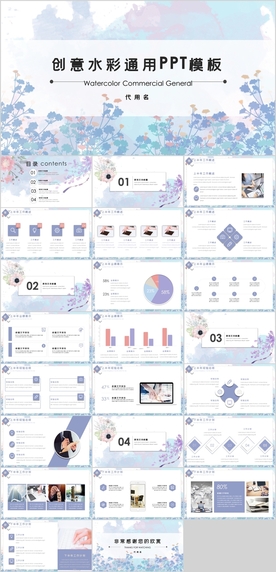 水彩PPT模板
