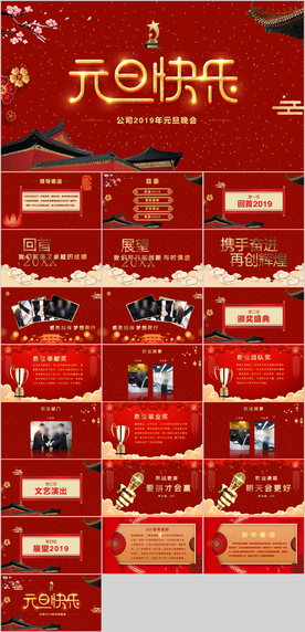 元旦晚会PPT