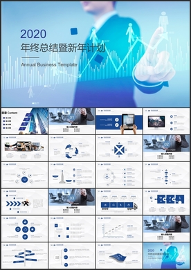 2020年终总结汇报PPT模板