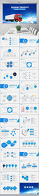 公路运输路政货运物流总结PPT